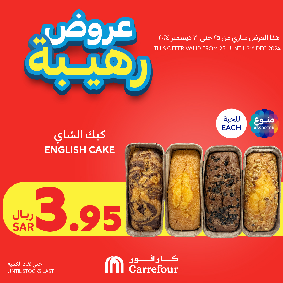 carrefour-saudi offers from 25dec to 31dec 2024 عروض كارفور السعودية من 25 ديسمبر حتى 31 ديسمبر 2024 صفحة رقم 71